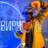 Скачать песню Вирус - Mc