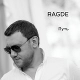 Скачать песню Ragde - Игра