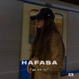 Скачать песню HAFASA - Где же ты