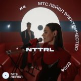 Скачать песню Nttrl - Ласковая бессонница