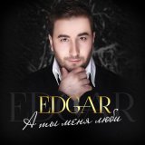 Скачать песню Edgar - Только ты