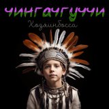 Скачать песню Хозяинбосса, Диана Уланова - Лысина луны