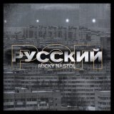 Скачать песню Rucky Nastol - Русский рэп