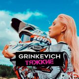 Скачать песню GRINKEVICH - Тяжкие