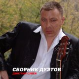 Скачать песню Дмитрий Сулей - Полярная сова