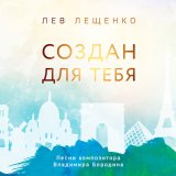 Скачать песню Лев Лещенко - Течет Москва-река