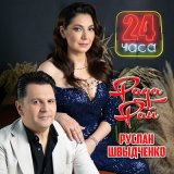 Скачать песню Рада Рай, Руслан Швыдченко - 24 часа