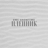 Скачать песню DMC Showtime - Пленник