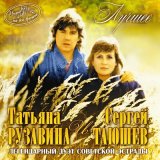 Скачать песню Татьяна Рузавина, Сергей Таюшев - Осенняя мелодия