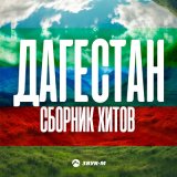 Скачать песню Бахтавар - Красные розы