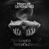 Скачать песню Mortum Demonstro, Demether Grail - Райская бездна