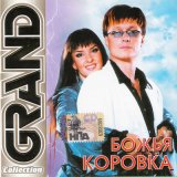 Скачать песню Божья Коровка - Музыкальный Доктор