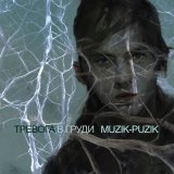 Скачать песню muzik-puzik - Тревога в груди