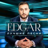 Скачать песню Edgar - Вредная