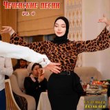 Скачать песню Сулумбек Тазабаев - Баркалла хьуна дог 2