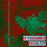 Скачать песню ЭФЕС - На дне