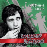 Скачать песню Владимир Высоцкий - Скоморохи на ярмарке