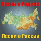 Скачать песню Николай Тимченко, Оркестр русских народных инструментов Всесоюзного радио и телевидения, дир.Владими - Родина