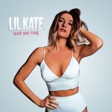 Скачать песню Lil Kate - Всё не так