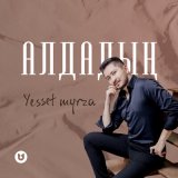 Скачать песню Yesset myrza - Алдадың...