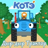 Скачать песню Котэ - Я могу