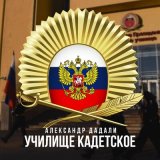 Скачать песню Александр Дадали - Училище кадетское