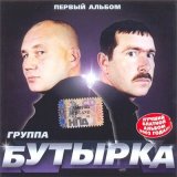 Скачать песню Бутырка - Запах воска