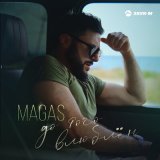 Скачать песню Magas - До того влюблен