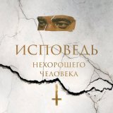 Скачать песню IVAN VITTE - Сверстник