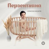 Скачать песню Алмасхан Насыров - Перзентхана