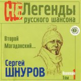 Скачать песню Сергей Шнуров - Мама, наливай!