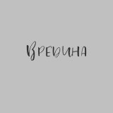 Скачать песню Саша Франк - Вредина