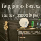 Скачать песню Пердящая Базука - Рецепт