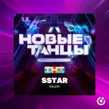 Скачать песню Kalem - Sstar