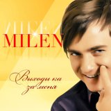 Скачать песню Milen - Любите женщин