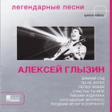 Скачать песню Алексей Глызин - Поздний вечер в Соренто