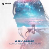 Скачать песню Arkanne - Королева моих снов