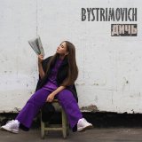 Скачать песню BYSTRIMOVICH - ДИЧЬ