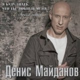 Скачать песню Денис Майданов - Время-наркотик