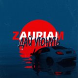 Скачать песню ZAURIAM - Дай утонуть