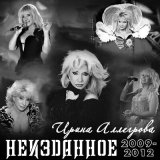 Скачать песню Ирина Аллегрова - Полосатая