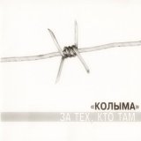 Скачать песню КОЛЫМА - У бати свадьба