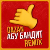 Скачать песню Gazan - Абу бандит для танца (Mikis Remix)