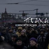 Скачать песню Птаха - Свобода 2.017