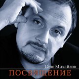 Скачать песню Стас Михайлов - Уходим по-немногу