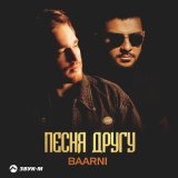 Скачать песню BAARNI - Песня другу