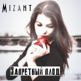 Скачать песню Mizant - Запретный плод