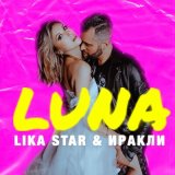 Скачать песню Иракли, Lika Star - Luna