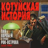 Скачать песню Аня Воробей - Полковник