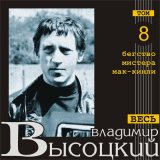 Скачать песню Владимир Высоцкий - Баллада о том, кто недожил (Прерванный полёт)